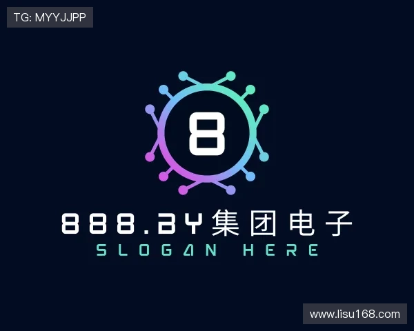 介绍888.BY集团电子